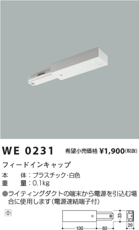 WE0231