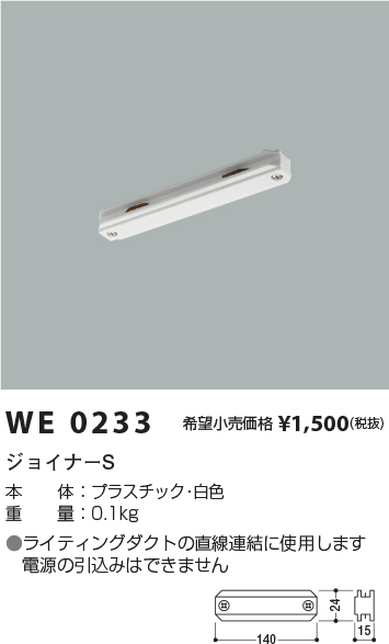 WE0233