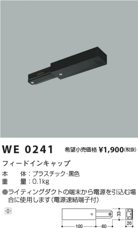 WE0241