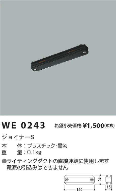 WE0243