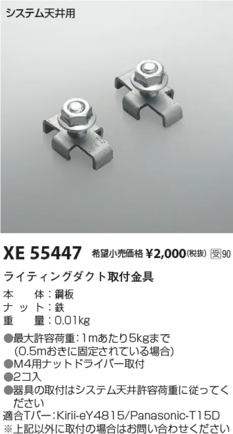 XE55447(コイズミ照明) 商品詳細 ～ 照明器具・換気扇他、電設資材販売
