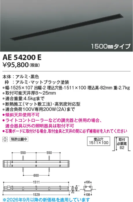 AE54200E