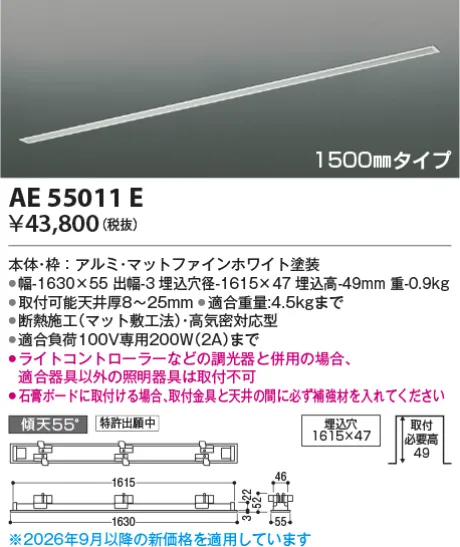 AE55011E