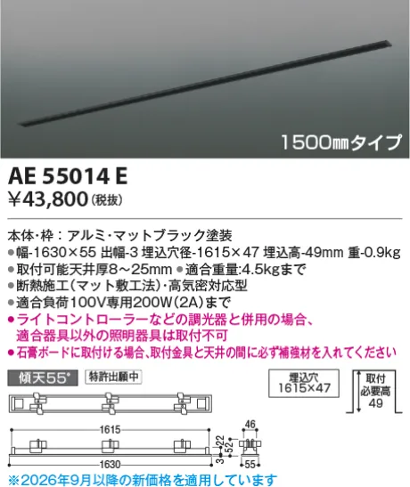 AE55014E
