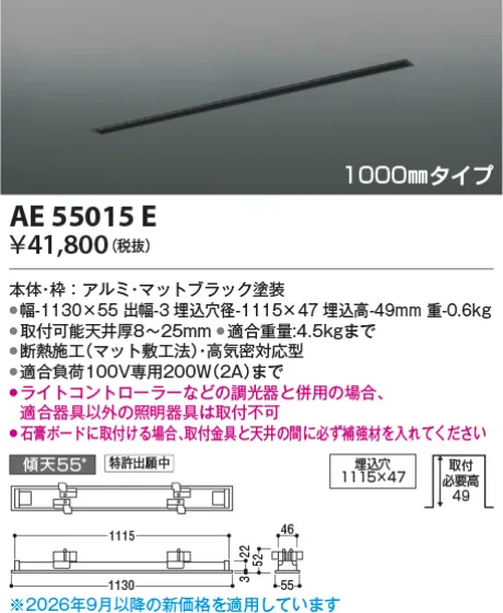 AE55015E
