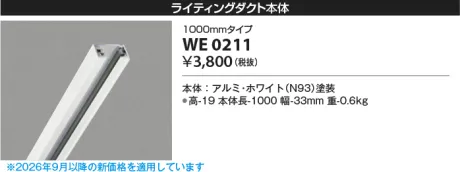 WE0211