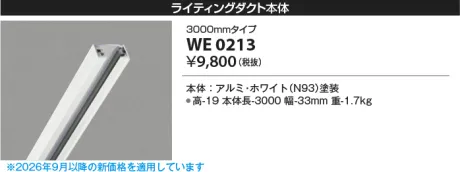 WE0213