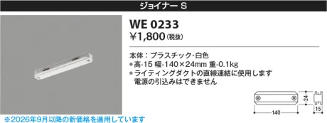 WE0233