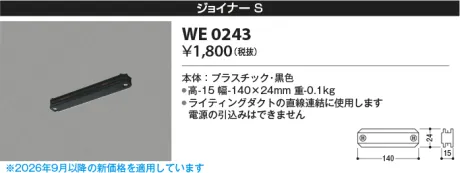 WE0243