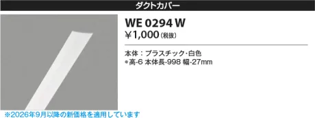 WE0294W