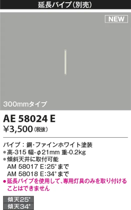 AE58024E