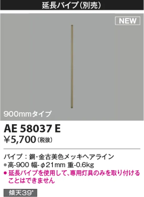 AE58037E