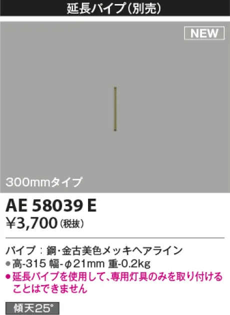 AE58039E