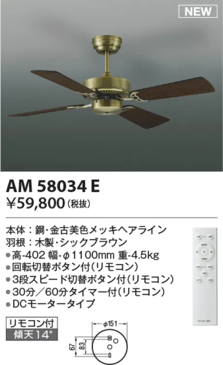 AM58034E
