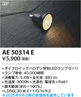 AE50514E