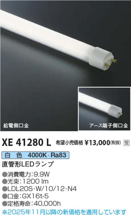 XE41280L