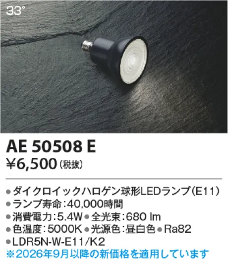 AE50508E