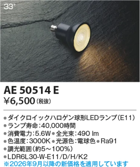 AE50514E