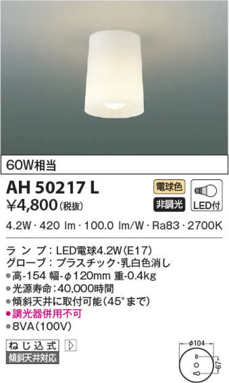AH50217L