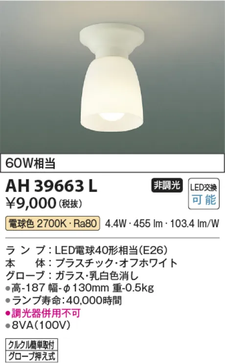 AH39663L