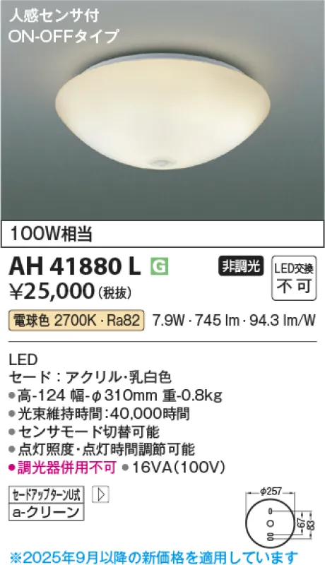 AH41880L