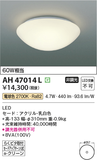 AH47014L