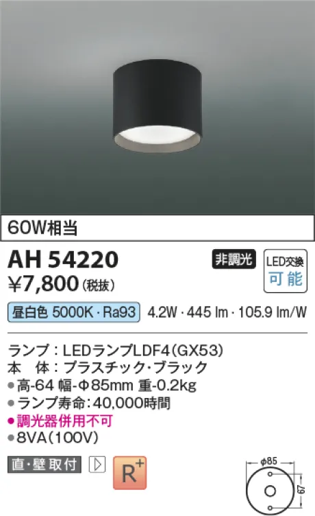 AH54220