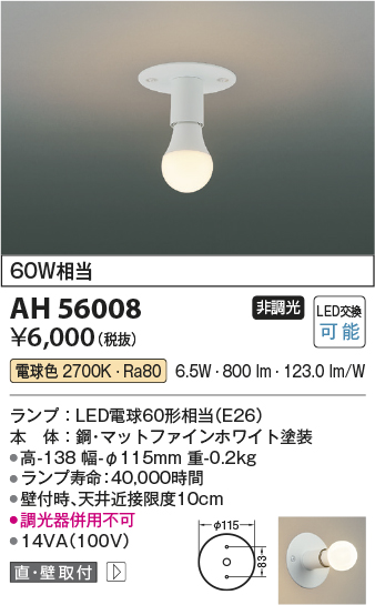AH56008