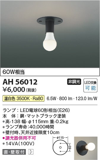 AH56012