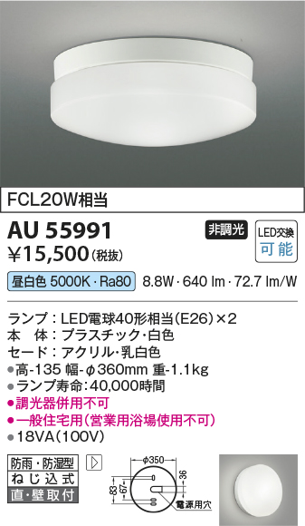 [新品未使用]コイズミ照明器具を5つセットで AU55991(コイズミ照明) 商品詳細 ～ 照明器具・換気扇他、電設資材販売