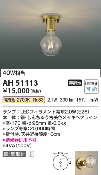 AH51113