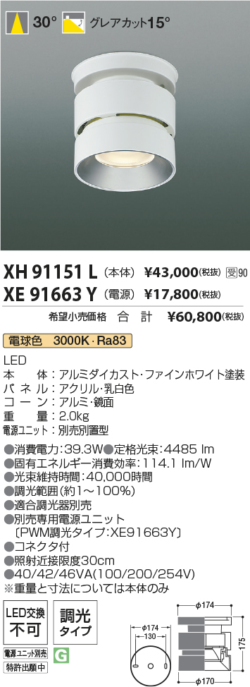 XH91151L-XE91663Y