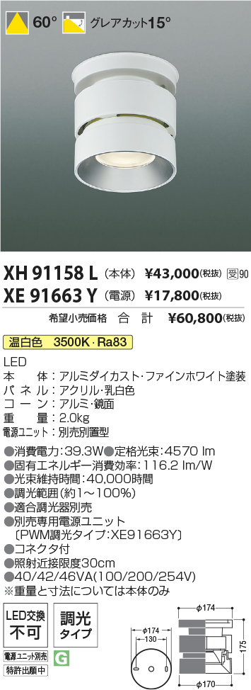 XH91158L-XE91663Y