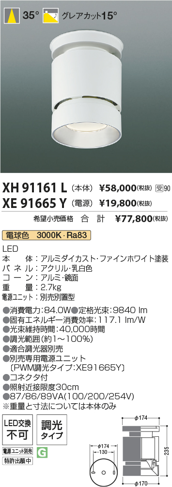 XH91161L-XE91665Y