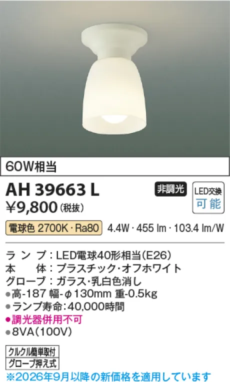 AH39663L