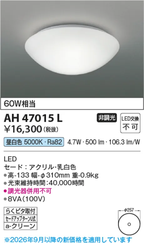 AH47015L
