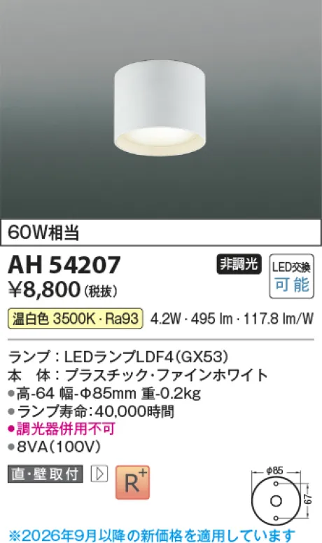 AH54207
