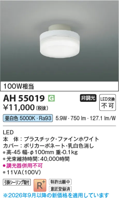 AH55019