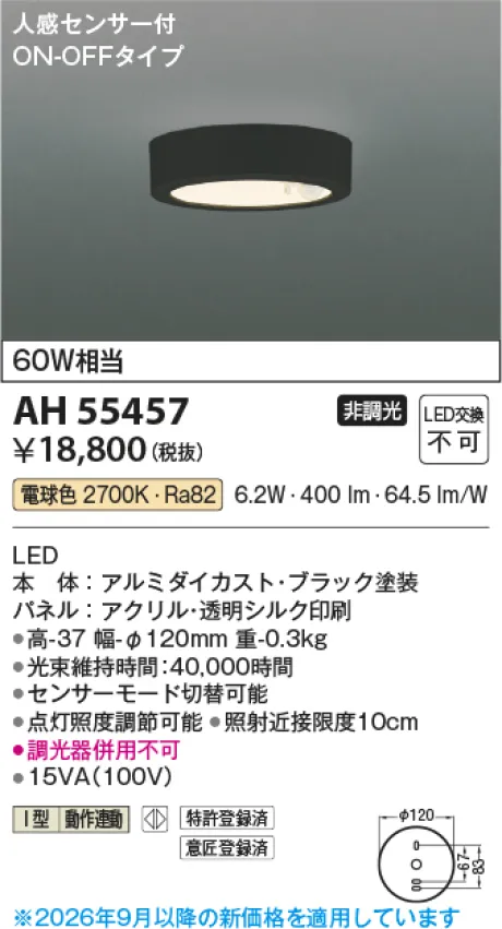 AH55457