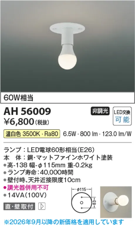AH56009