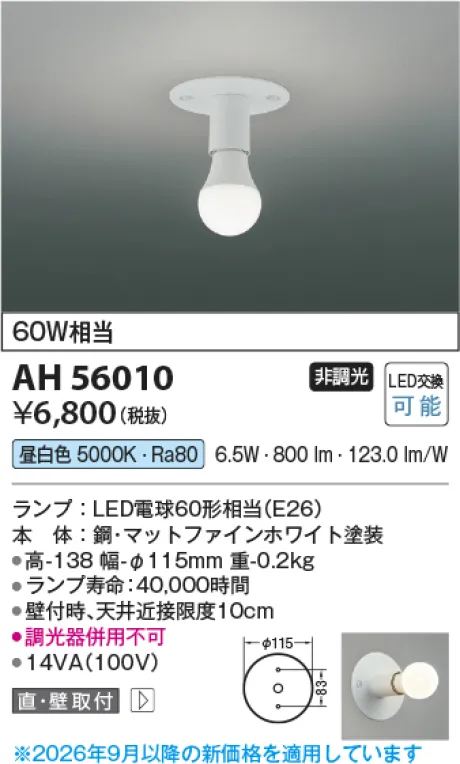 AH56010