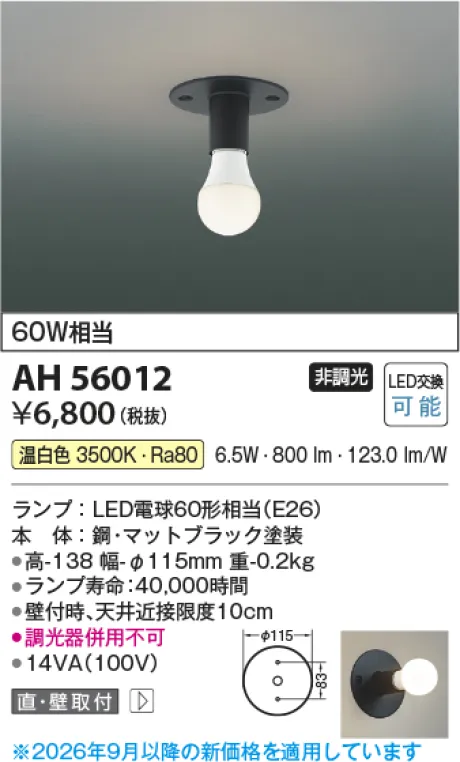 AH56012