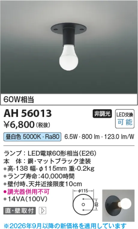 AH56013