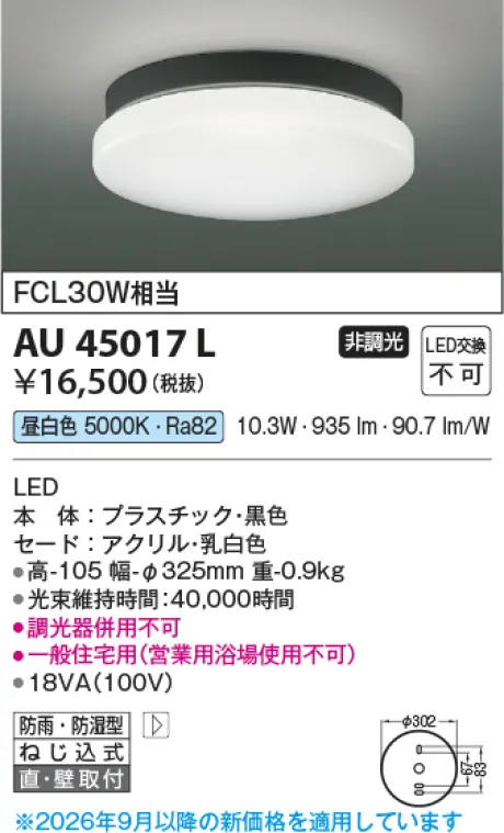KAU45017L