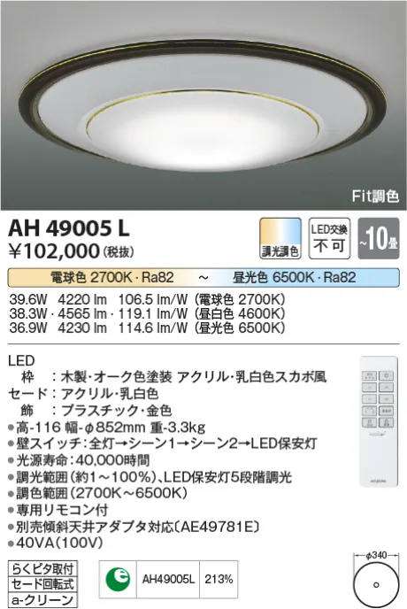 AH49005L