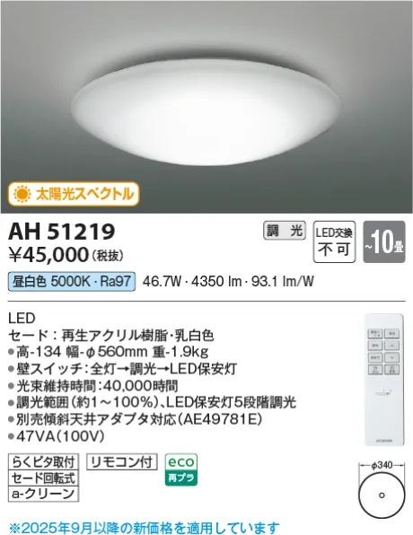 AH51219