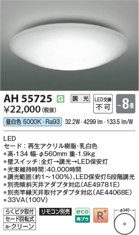 AH55725