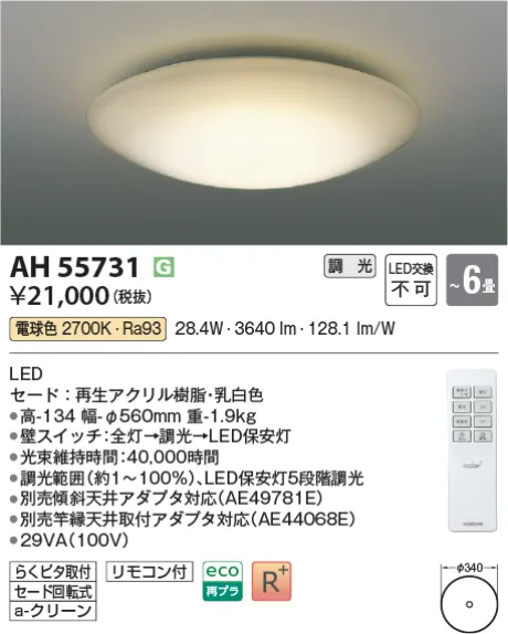 AH55731