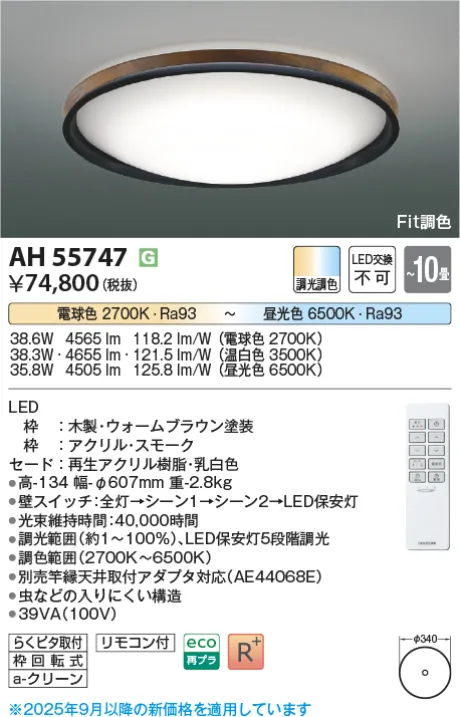 AH55747