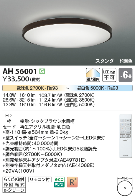 AH56001